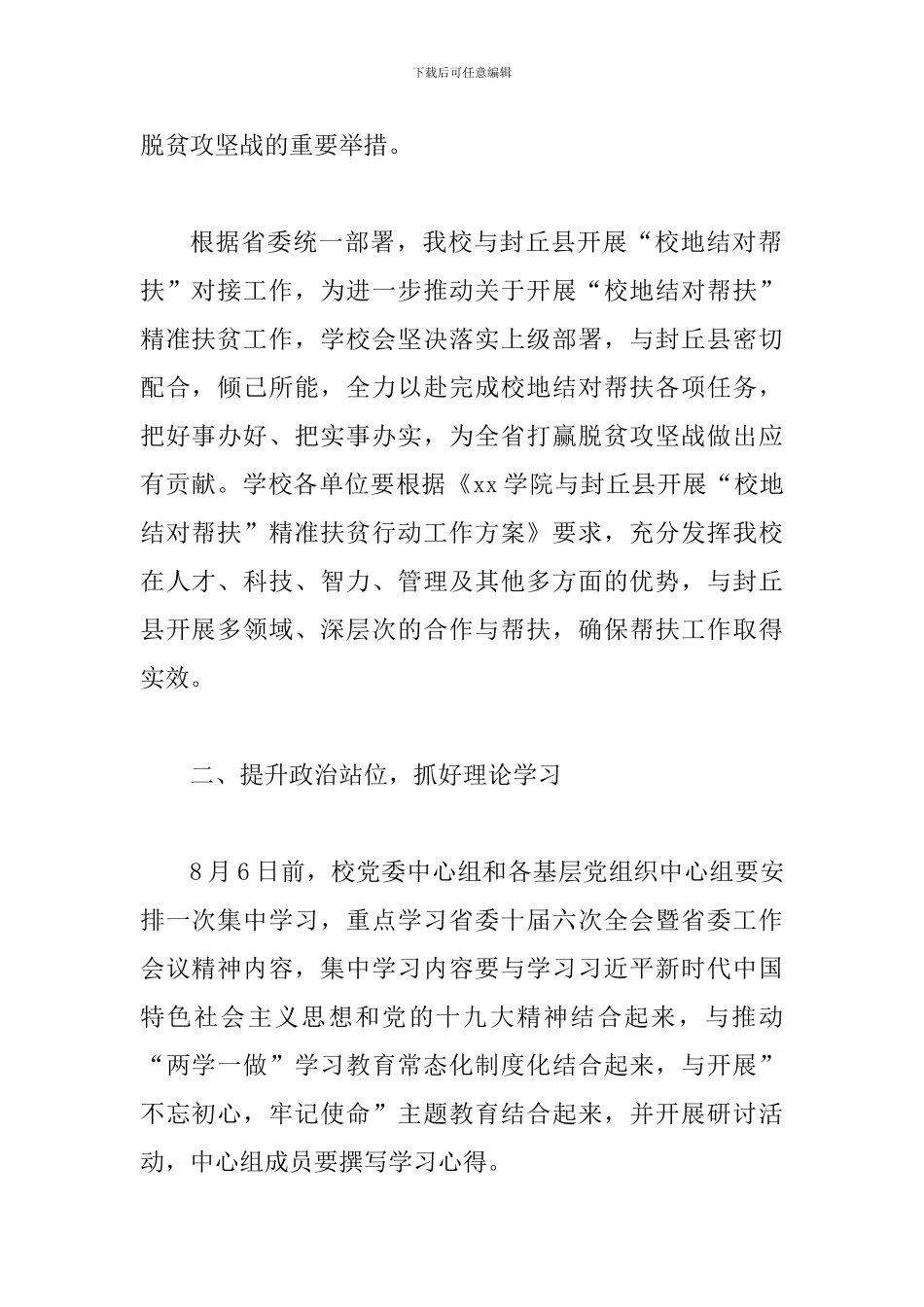 学习宣传贯彻省委十届六次全会暨省委工作会议精神方案两套合集_第2页