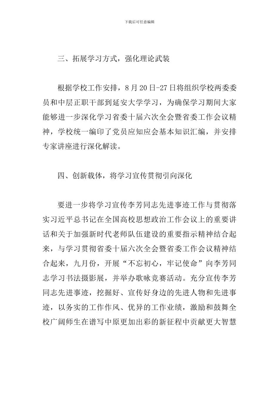 学习宣传贯彻省委十届六次全会暨省委工作会议精神方案两套合集_第3页