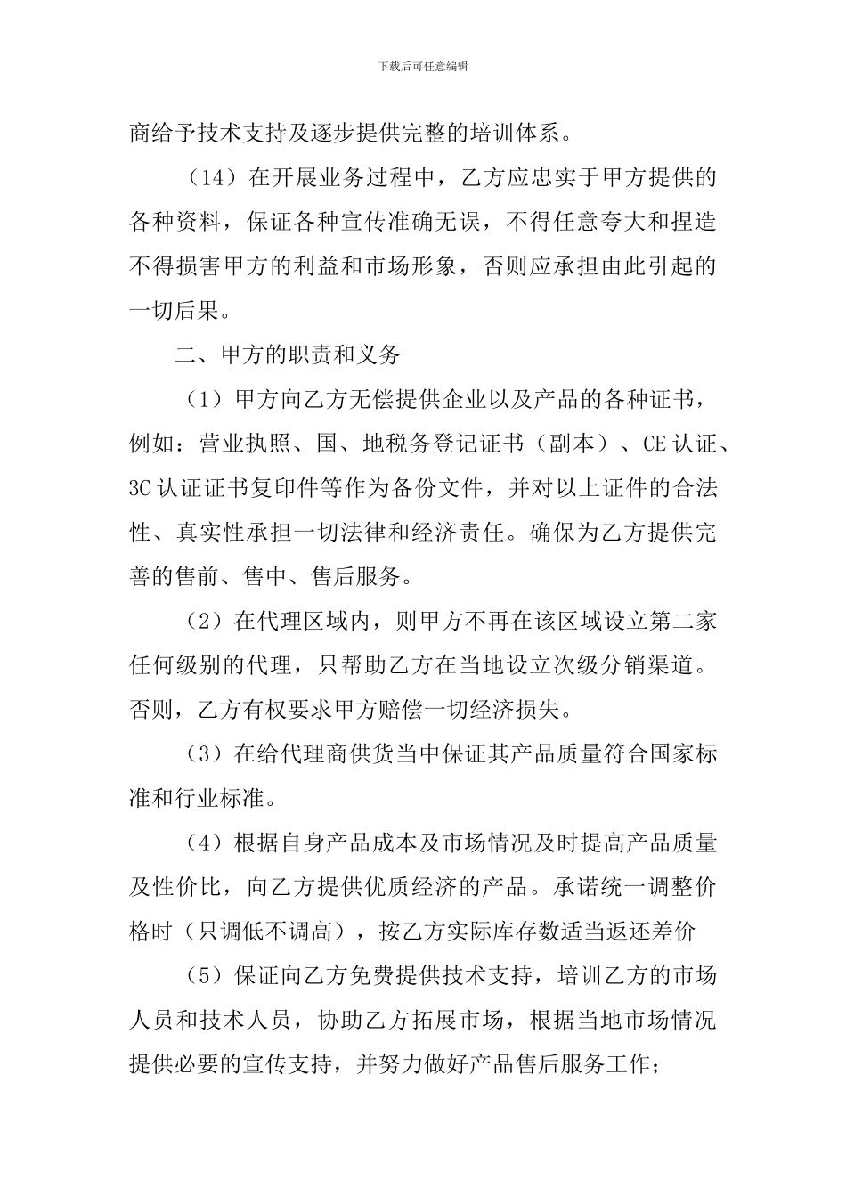 电子产品代理的合同范本_第3页