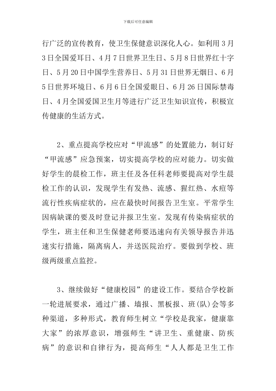 春季学期学校卫生工作计划_第2页