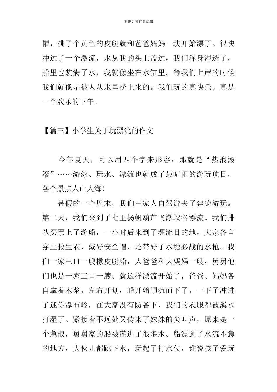小学生关于玩漂流的作文_第2页