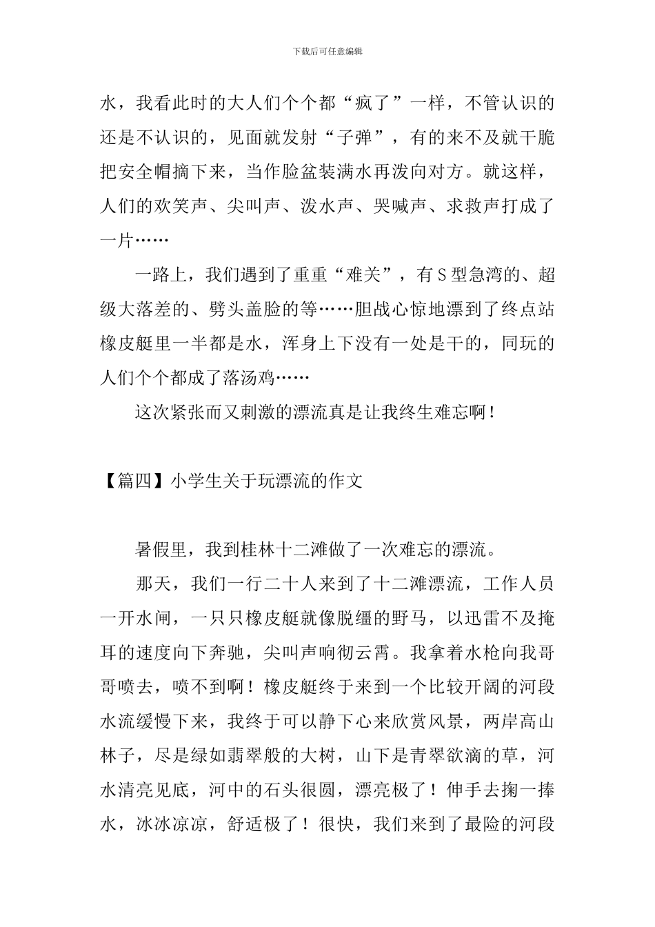 小学生关于玩漂流的作文_第3页