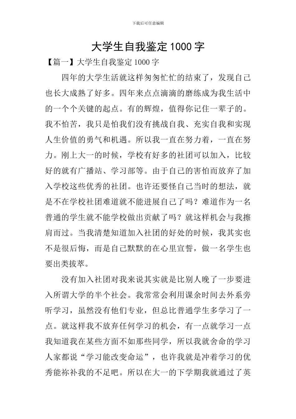 大学生自我鉴定1000字_第1页