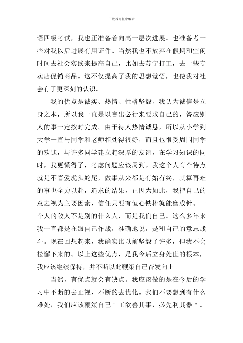 大学生自我鉴定1000字_第2页