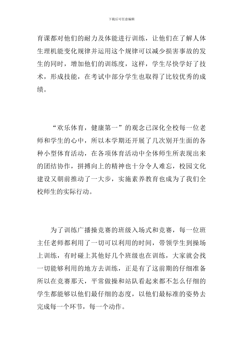 小学教师年度工作总结汇报_第2页