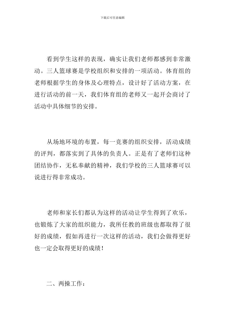 小学教师年度工作总结汇报_第3页