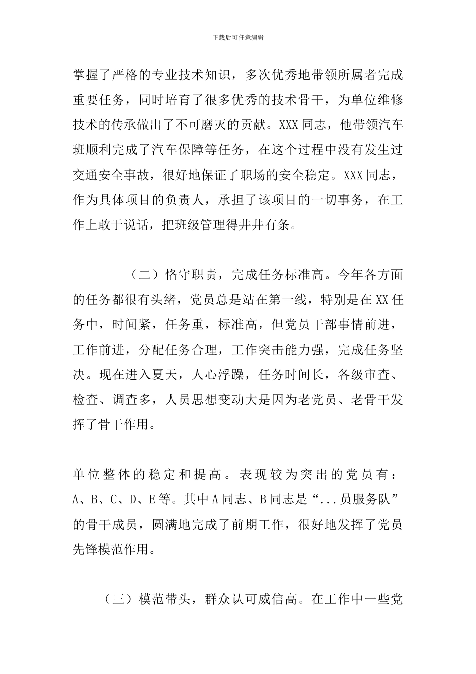 队伍建设工作情况汇报三篇_第2页