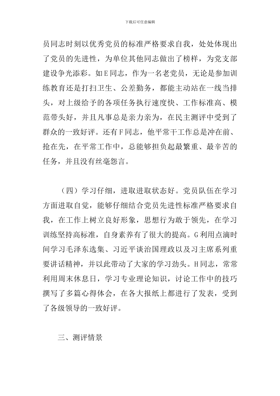 队伍建设工作情况汇报三篇_第3页