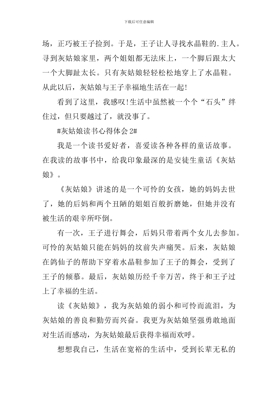 格林童话之灰姑娘的读书心得范文_第2页