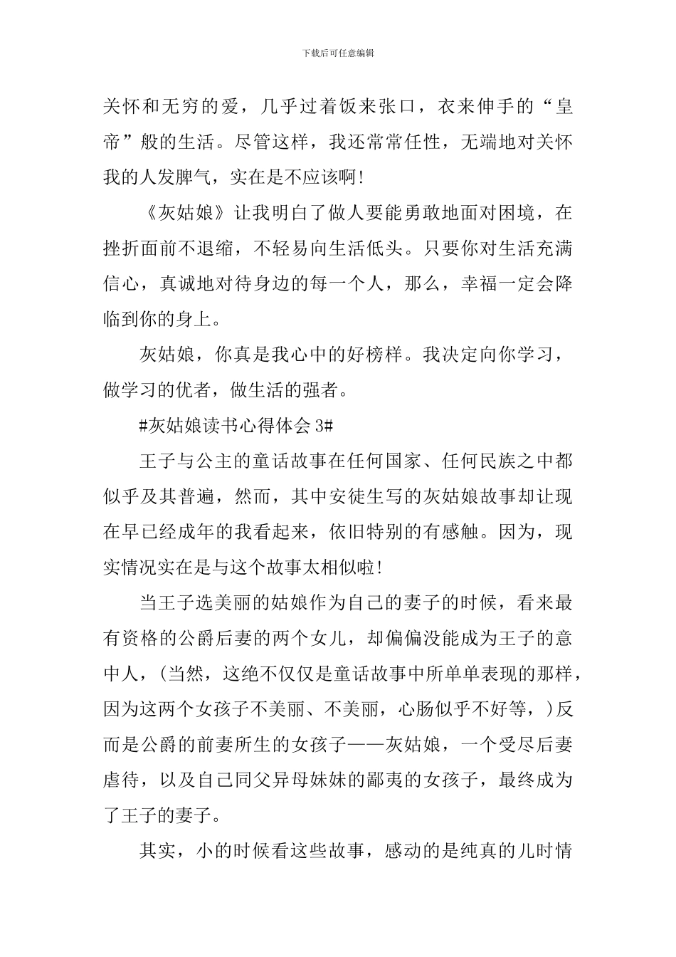 格林童话之灰姑娘的读书心得范文_第3页