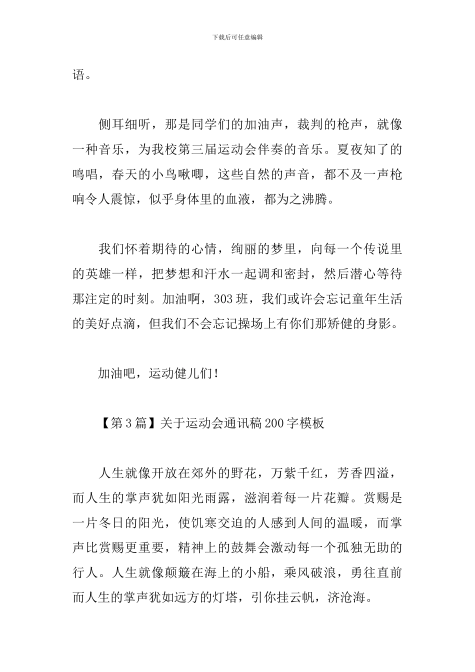 校运动会通讯稿200字_第2页