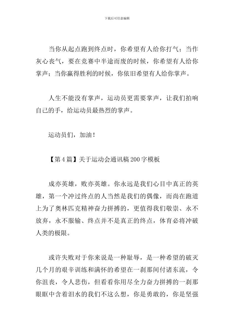 校运动会通讯稿200字_第3页