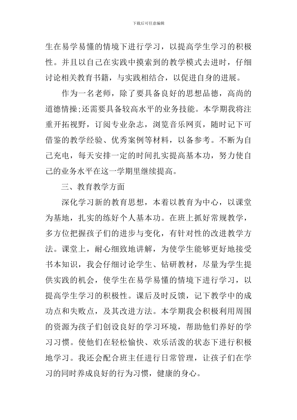 2024职业学校年度工作计划_第2页