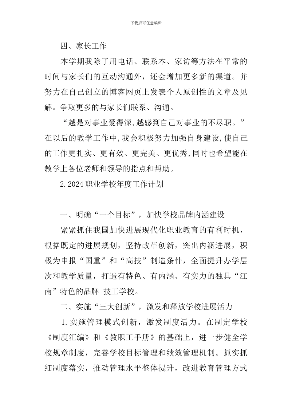 2024职业学校年度工作计划_第3页