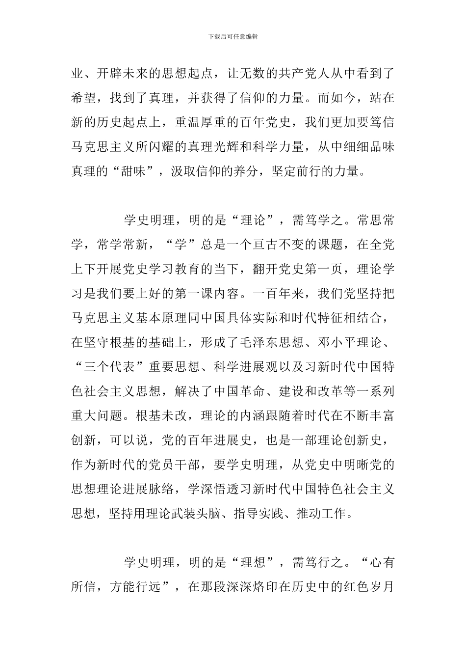 学史明理专题培训心得体会通用5篇_第2页