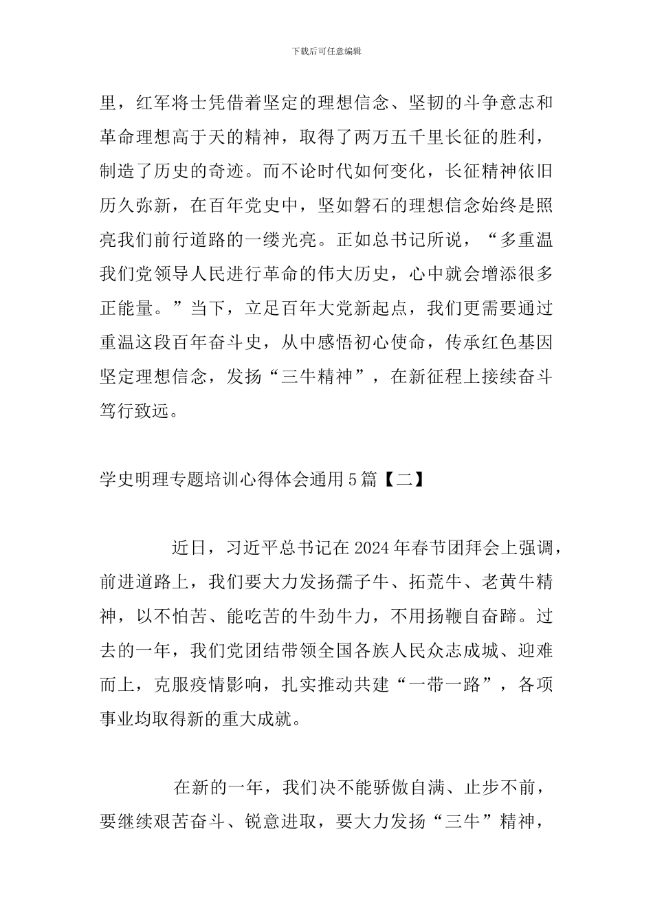 学史明理专题培训心得体会通用5篇_第3页