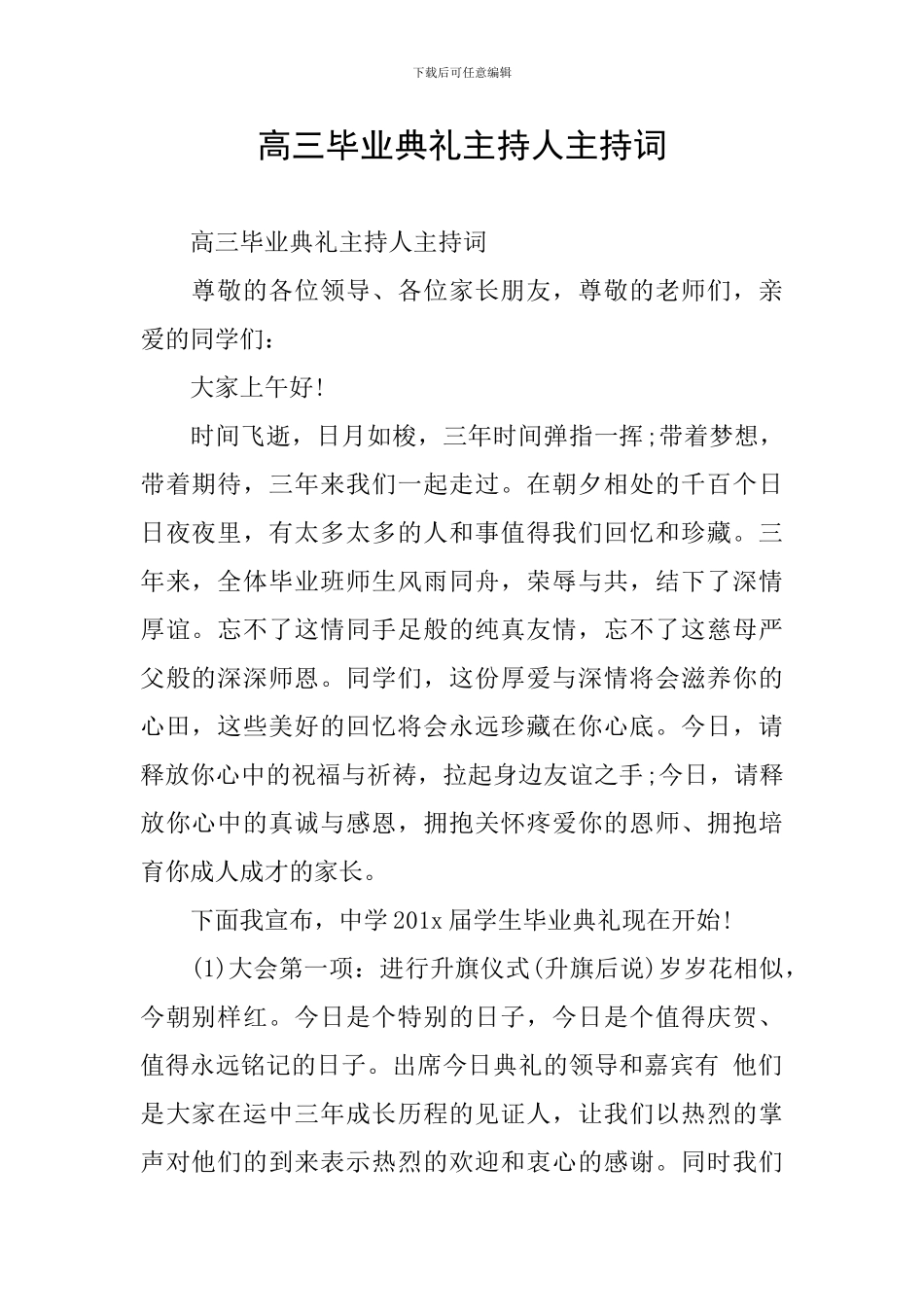 高三毕业典礼主持人主持词_第1页