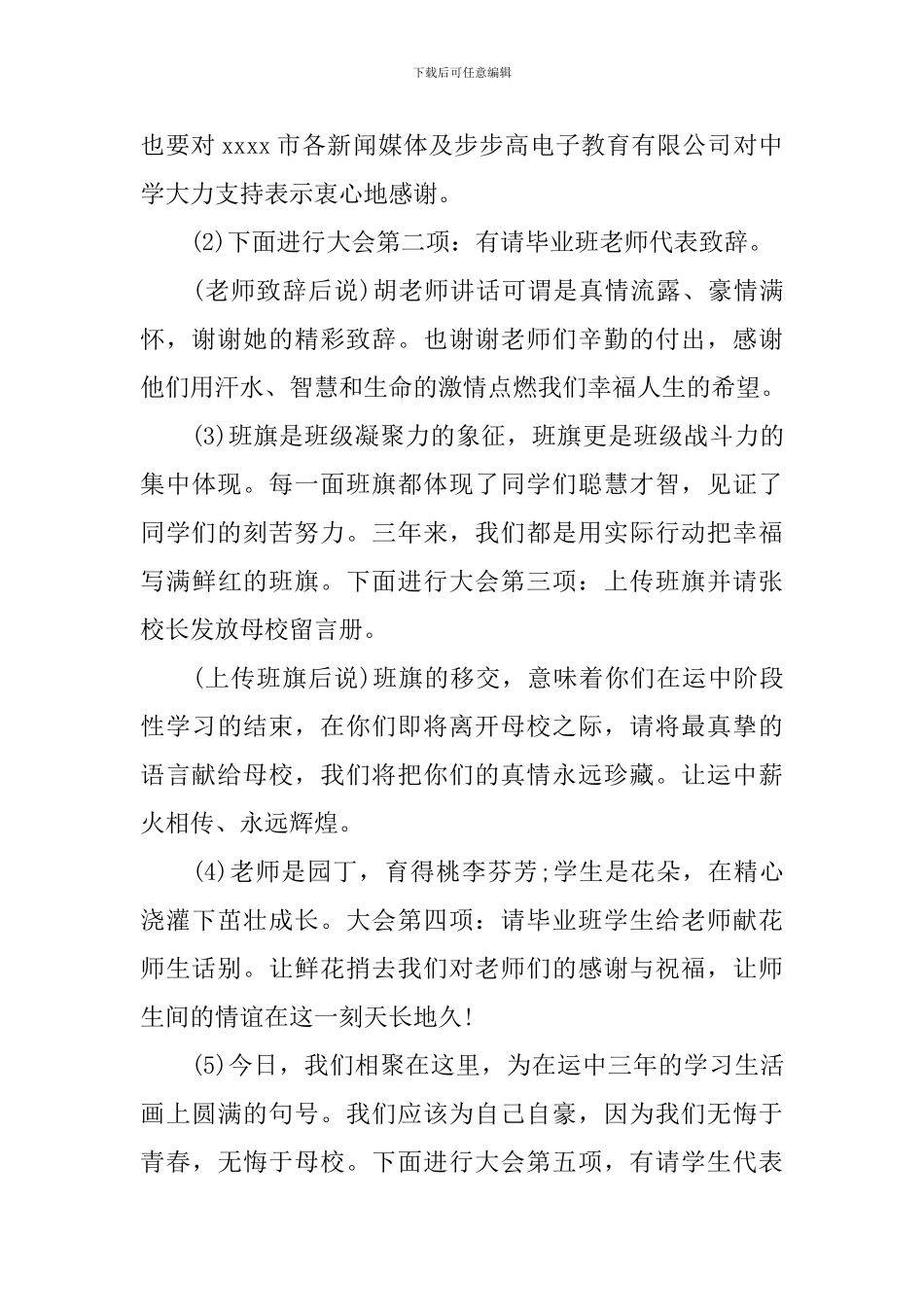 高三毕业典礼主持人主持词_第2页