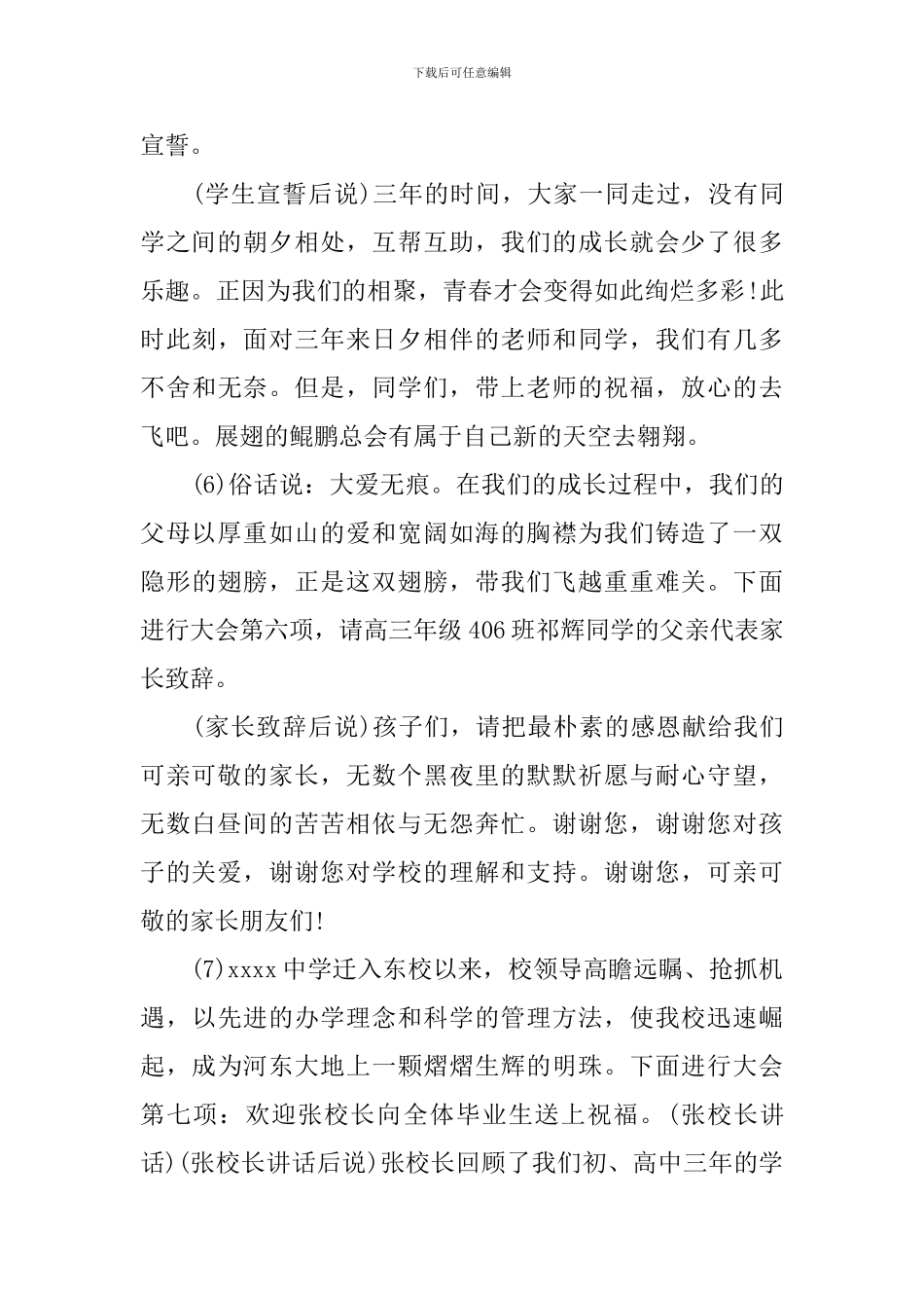 高三毕业典礼主持人主持词_第3页
