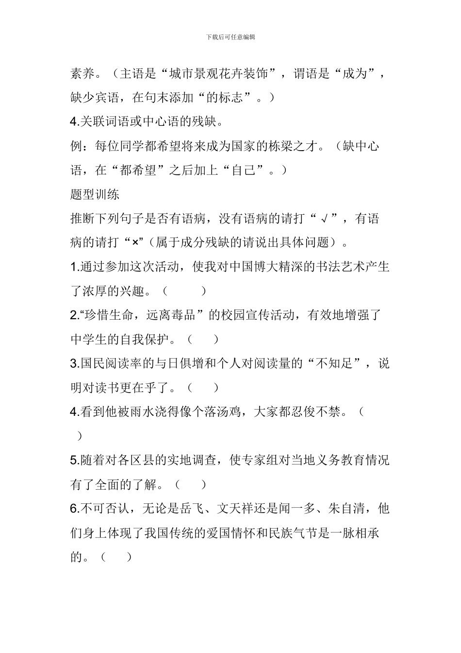 中考语文常见的病句类型汇总_第2页