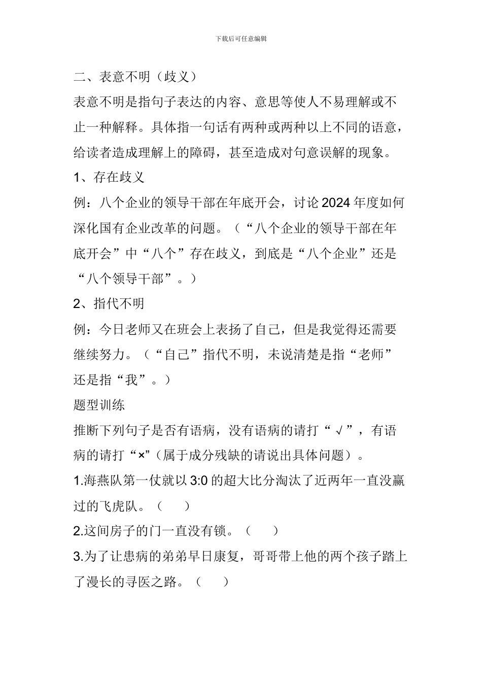 中考语文常见的病句类型汇总_第3页