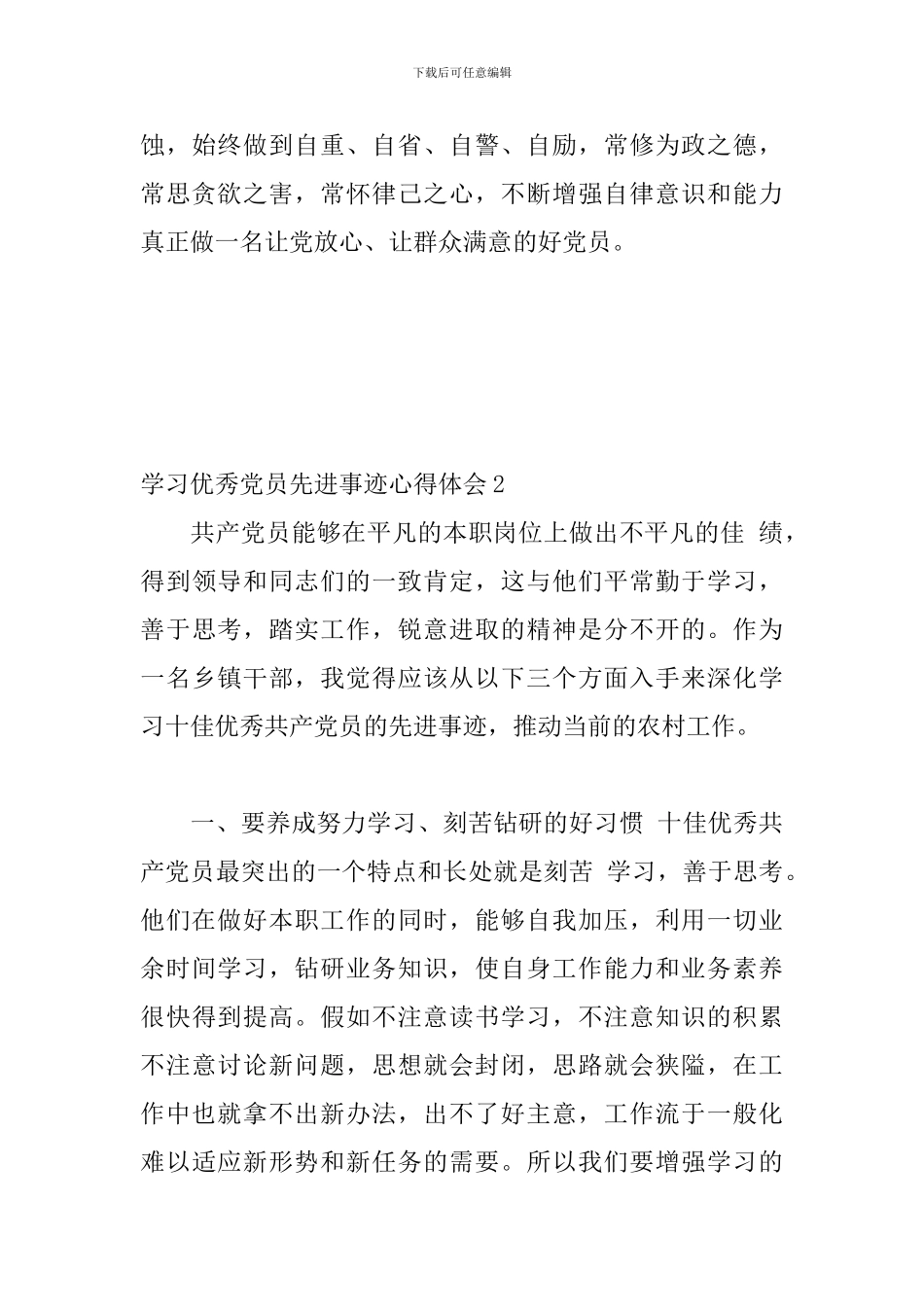 学习优秀党员先进事迹心得体会_第3页