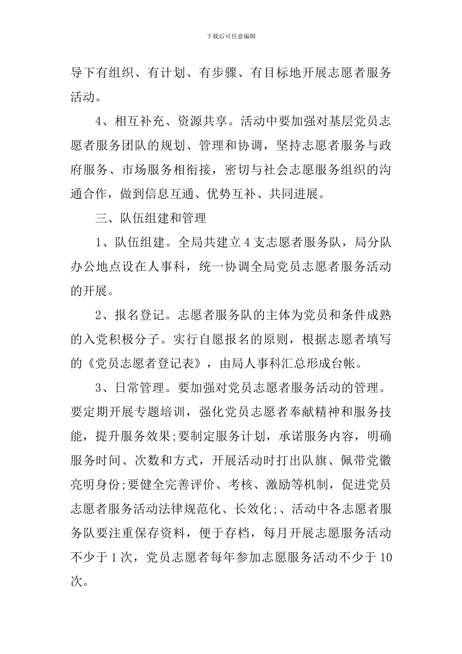 机关志愿者活动方案_第2页