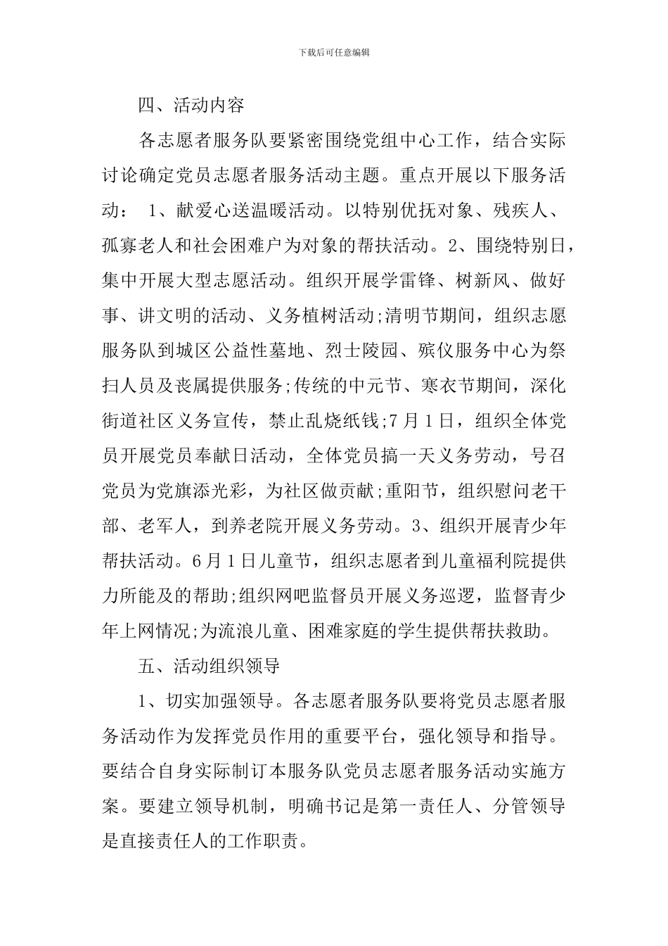 机关志愿者活动方案_第3页