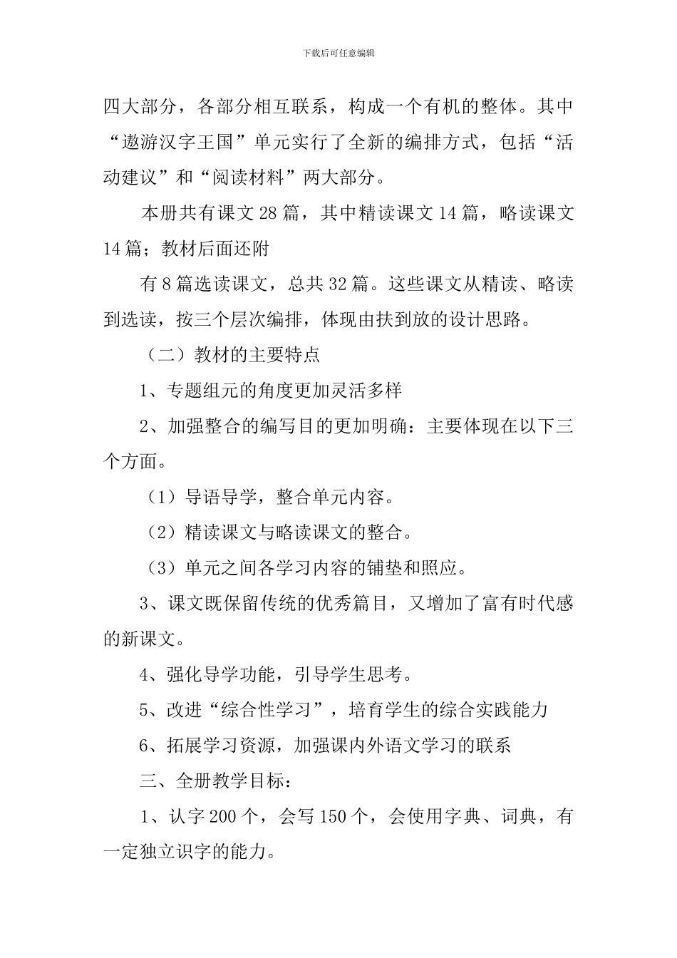 五年级语文教师工作计划_第2页