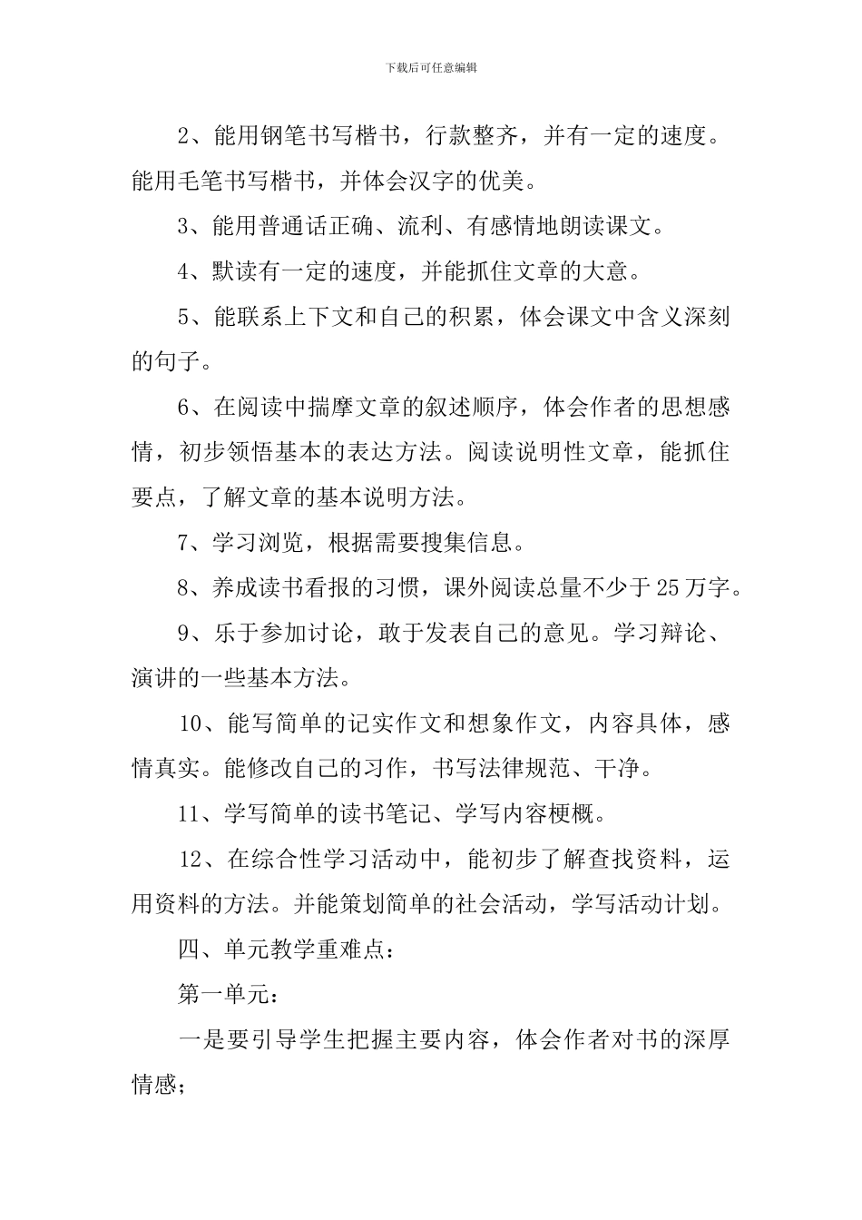 五年级语文教师工作计划_第3页