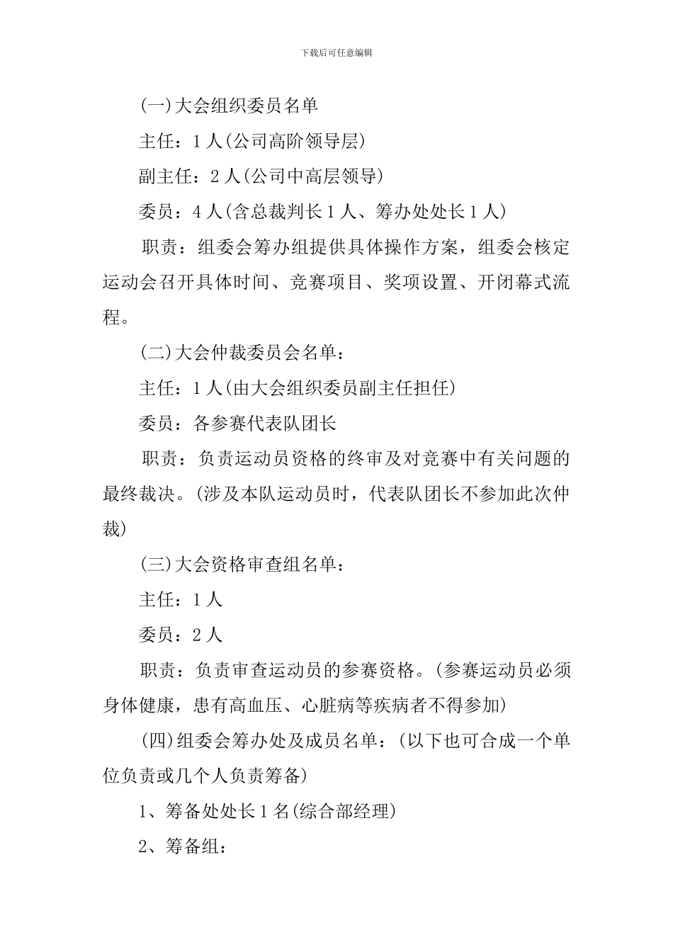 公司运动会的活动策划书_第2页