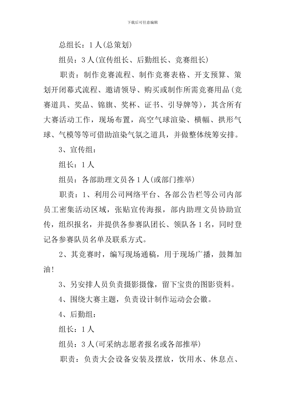 公司运动会的活动策划书_第3页