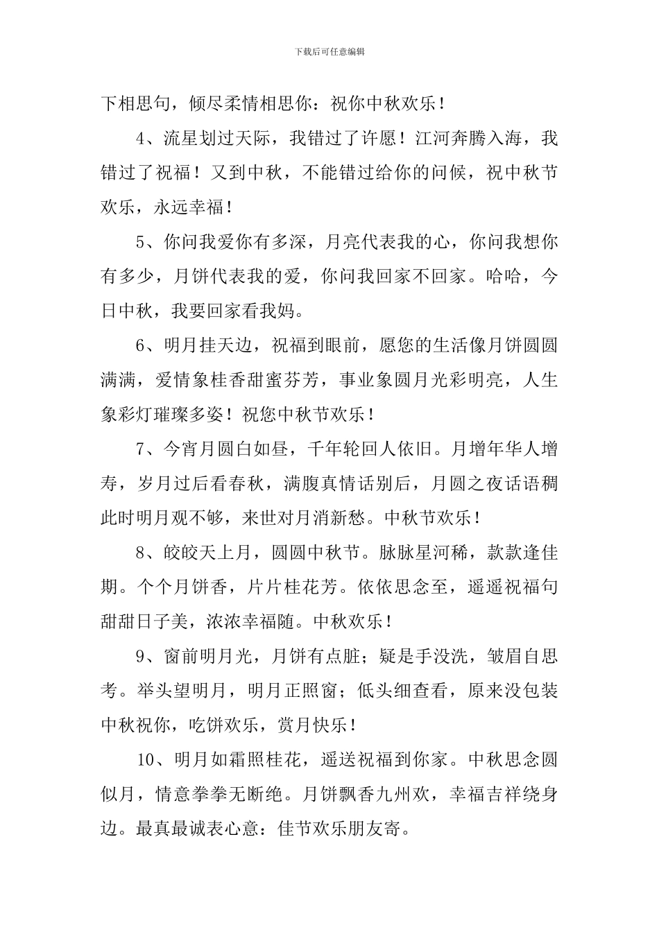 中秋节小长假慰问短信_第3页