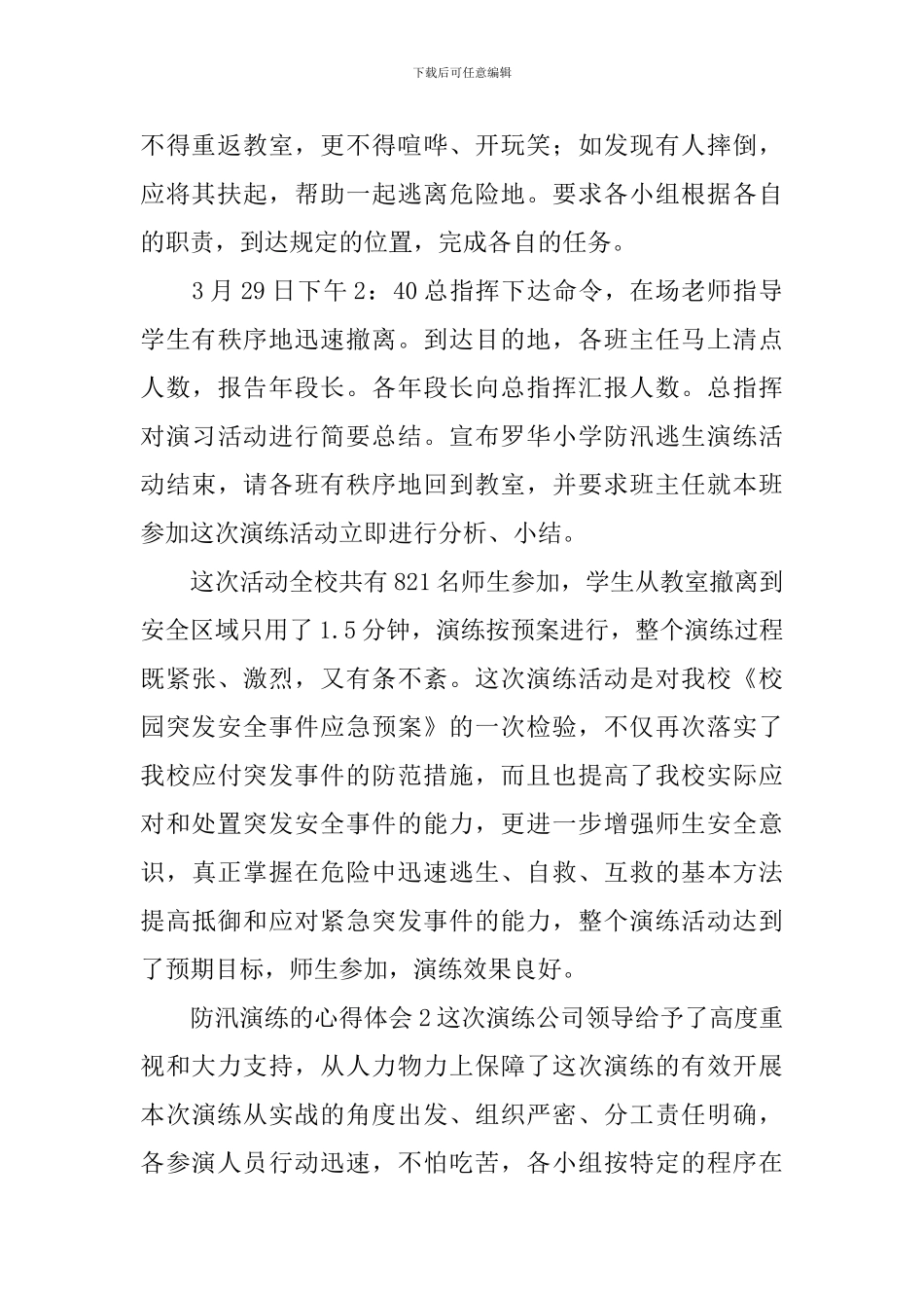 防汛演练的心得体会_第2页