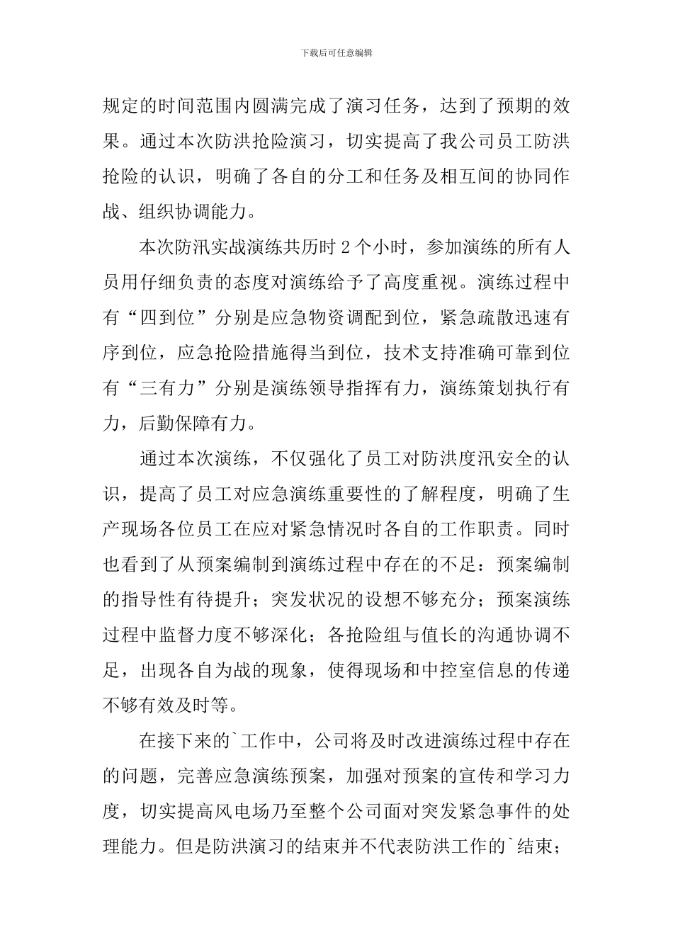 防汛演练的心得体会_第3页