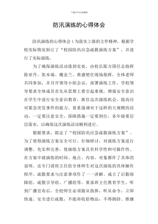 防汛演练的心得体会