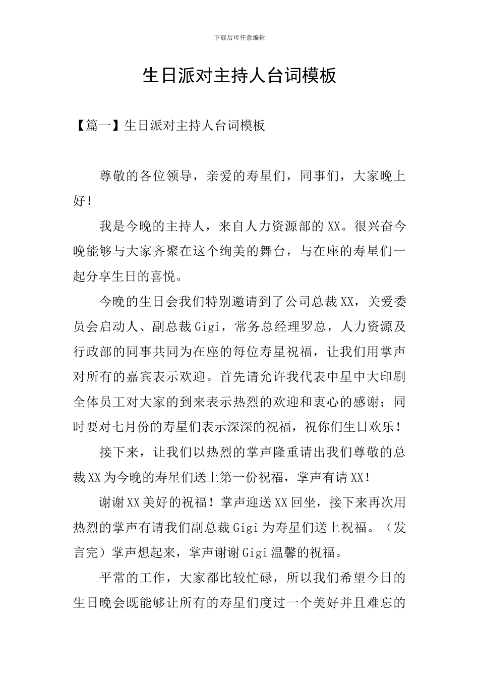 生日派对主持人台词模板_第1页