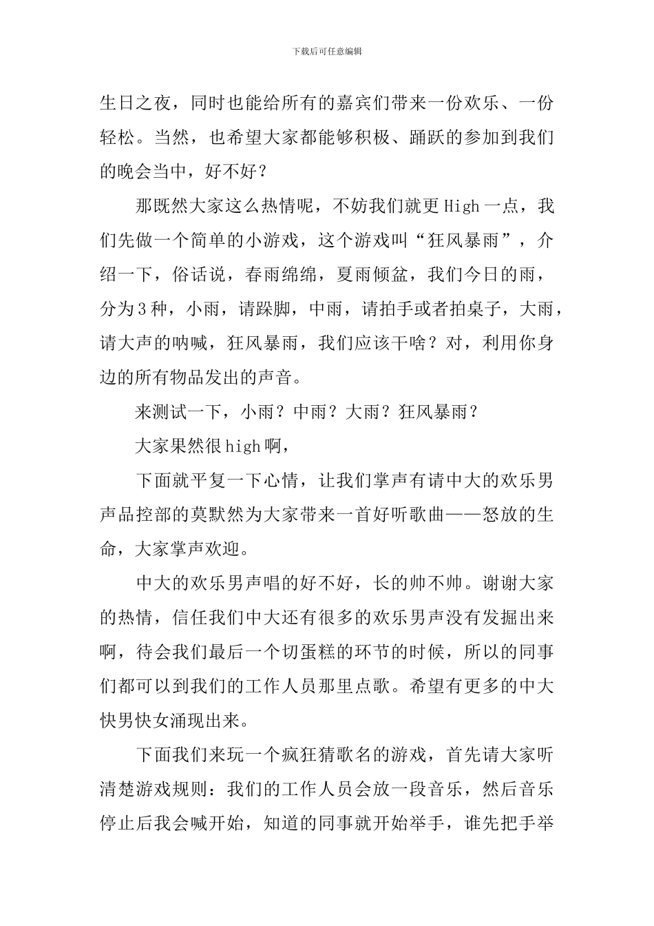 生日派对主持人台词模板_第2页