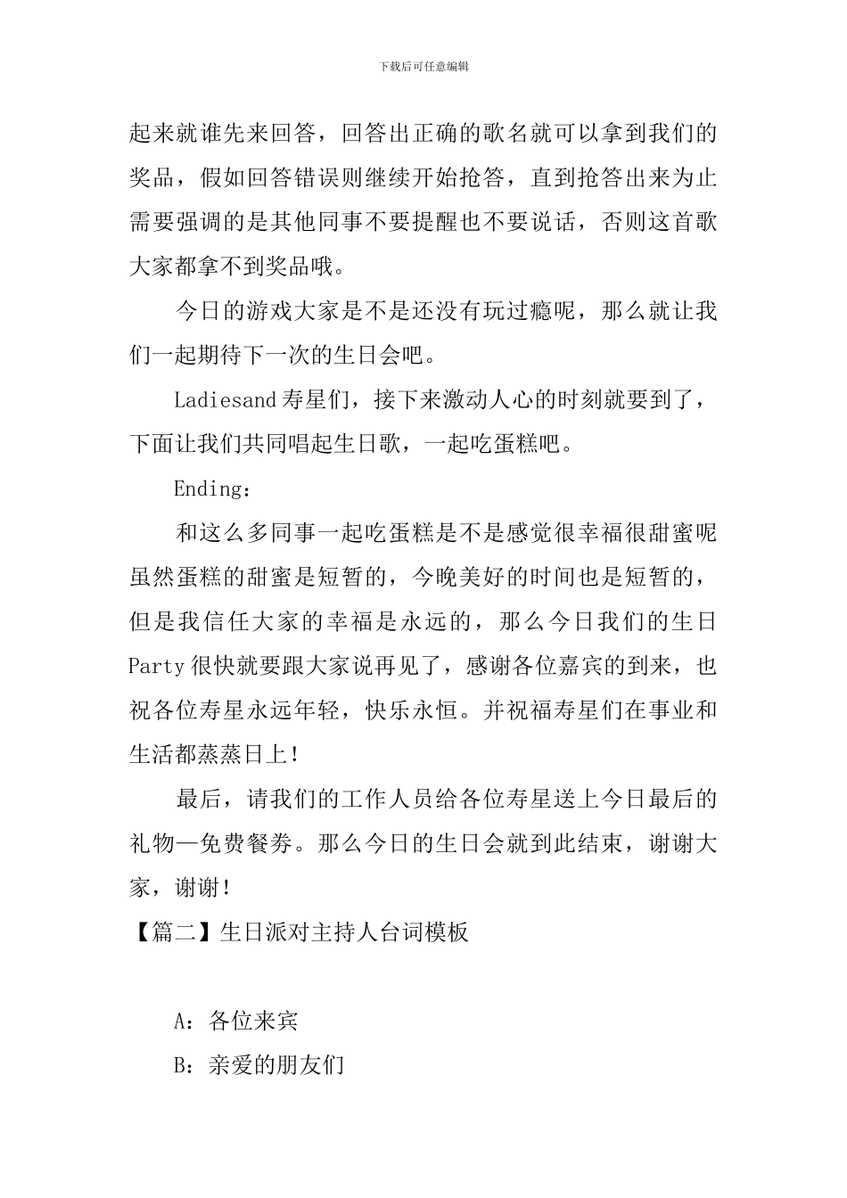 生日派对主持人台词模板_第3页