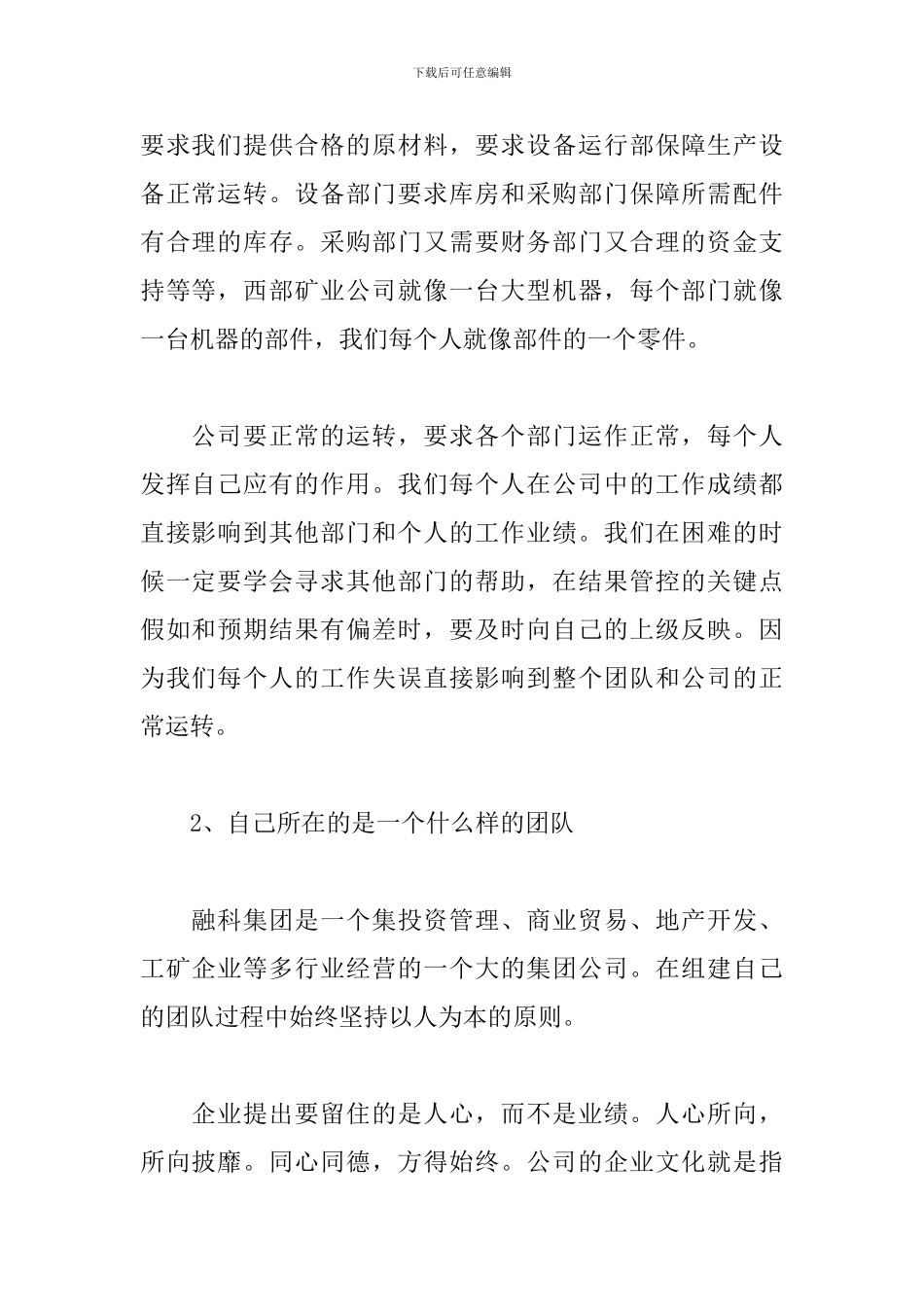 企业团队建设心得体会汇总_第2页