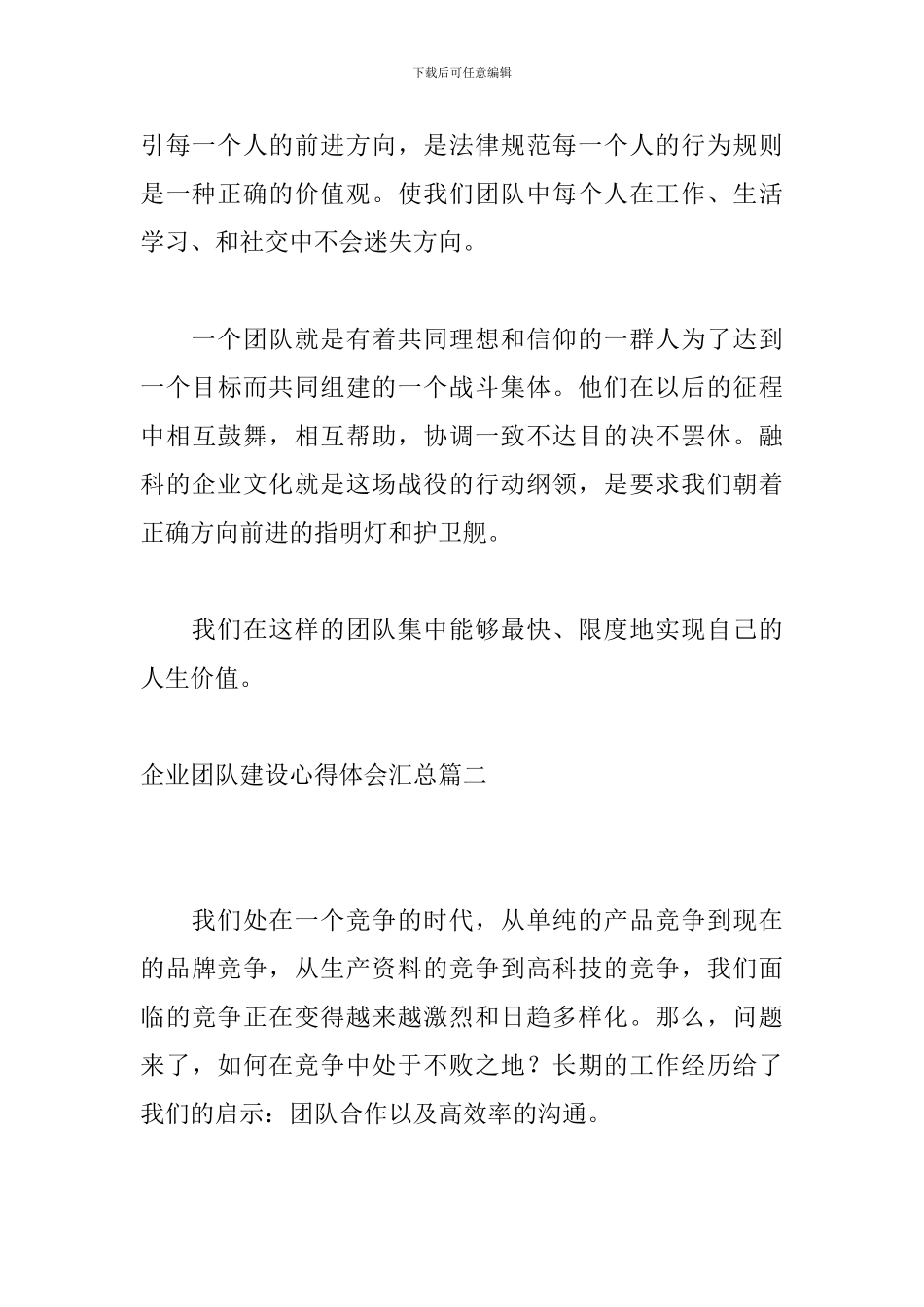 企业团队建设心得体会汇总_第3页