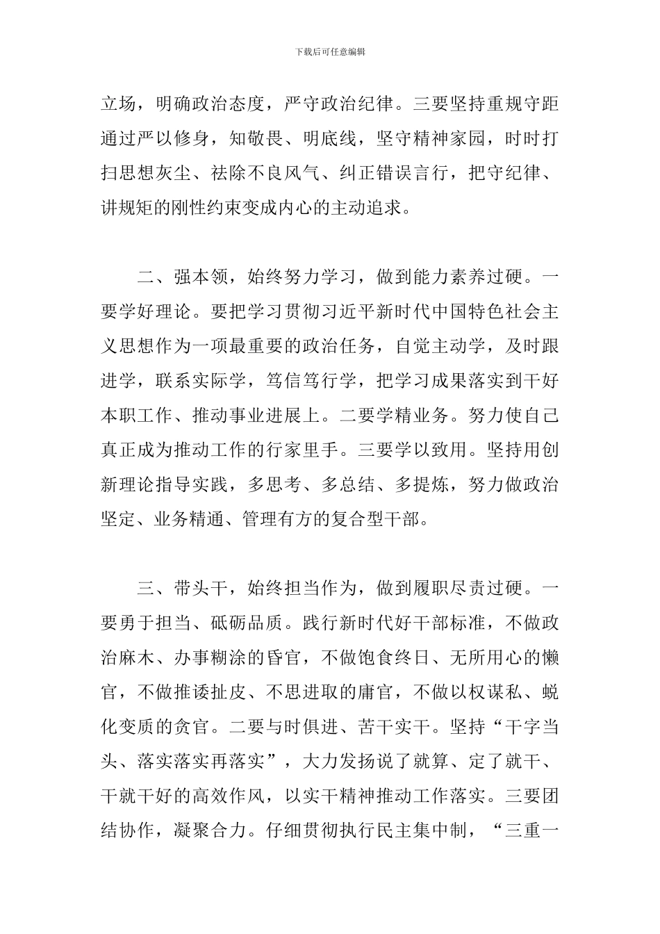 在新任科级领导干部廉政谈话会上的讲话_第2页