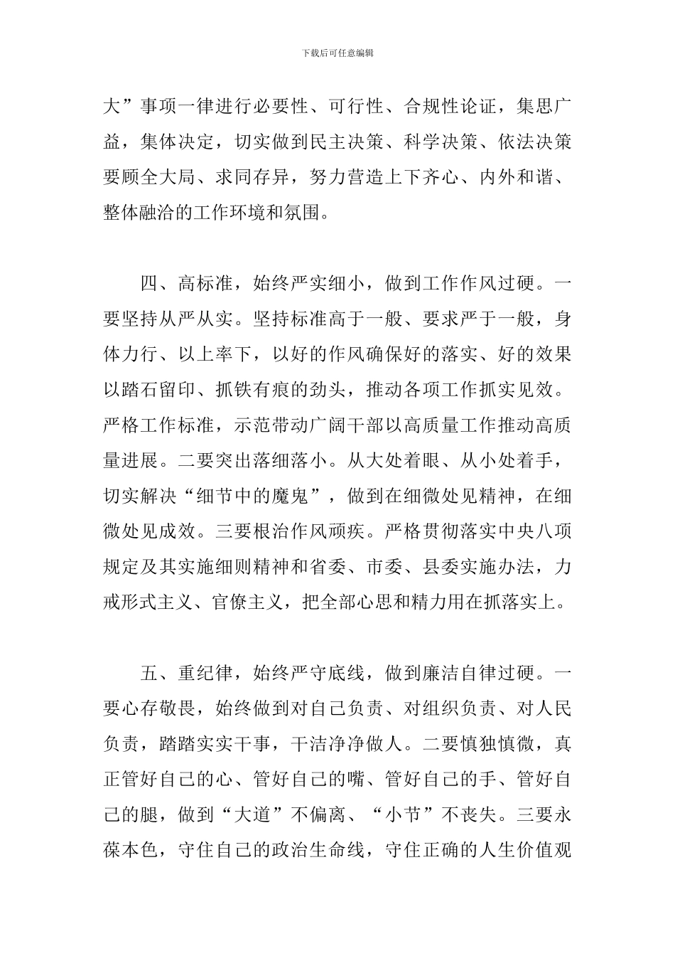 在新任科级领导干部廉政谈话会上的讲话_第3页
