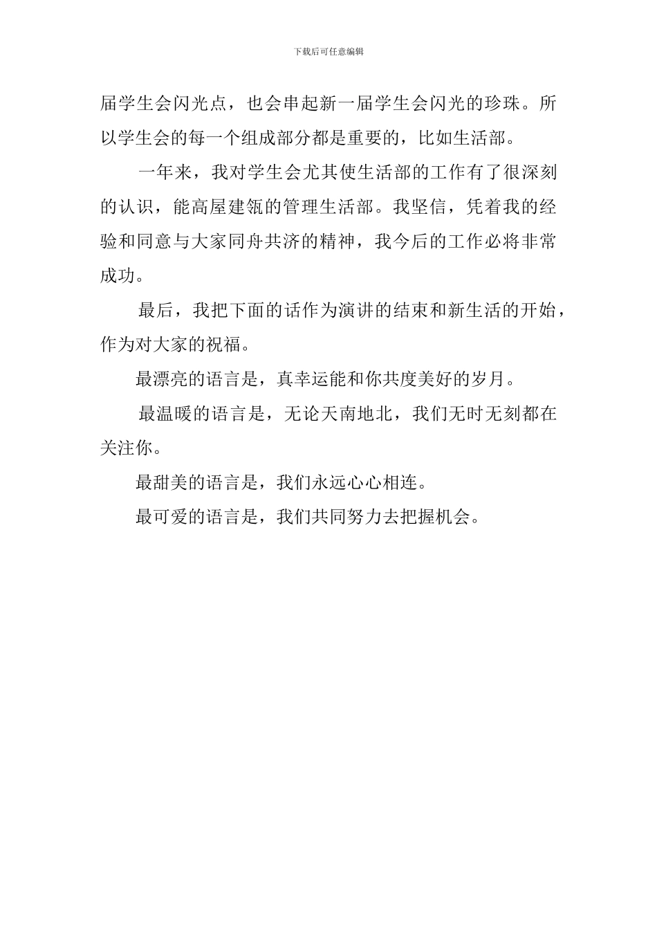 竞选学生会生活部部长的演讲稿_第3页