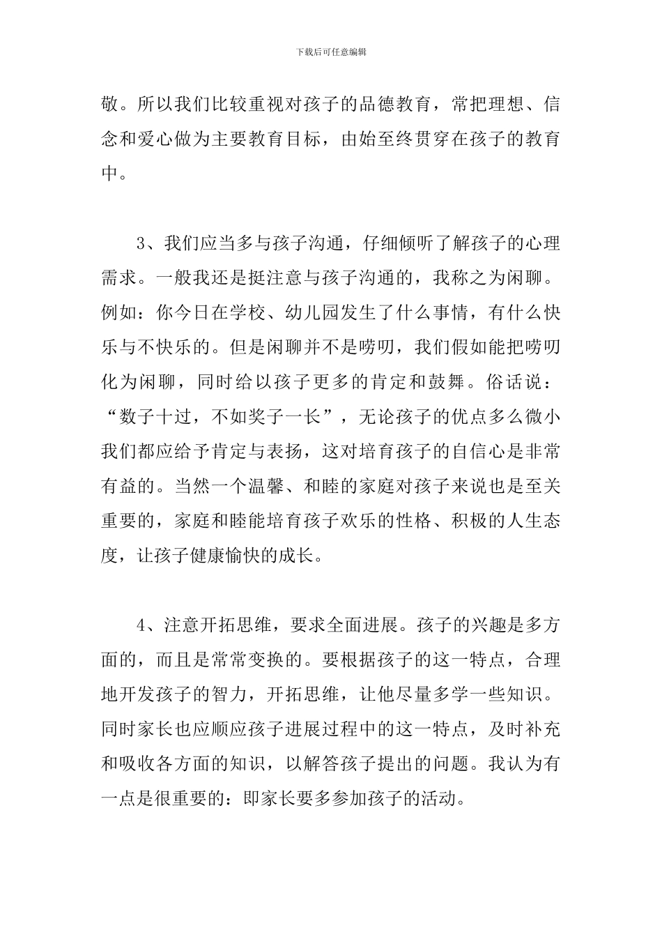 小学家长育儿心得及感悟_第2页