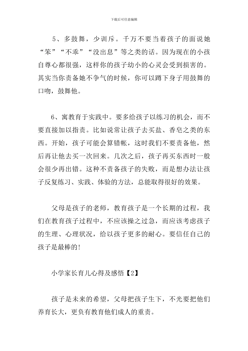 小学家长育儿心得及感悟_第3页