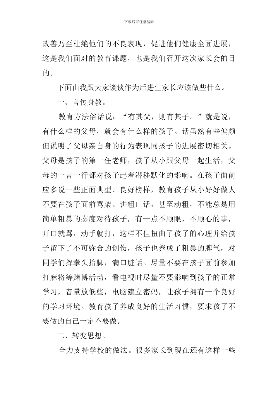 后进生家长会上的发言稿_第2页