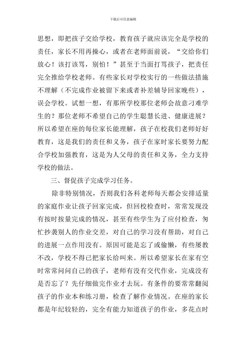 后进生家长会上的发言稿_第3页