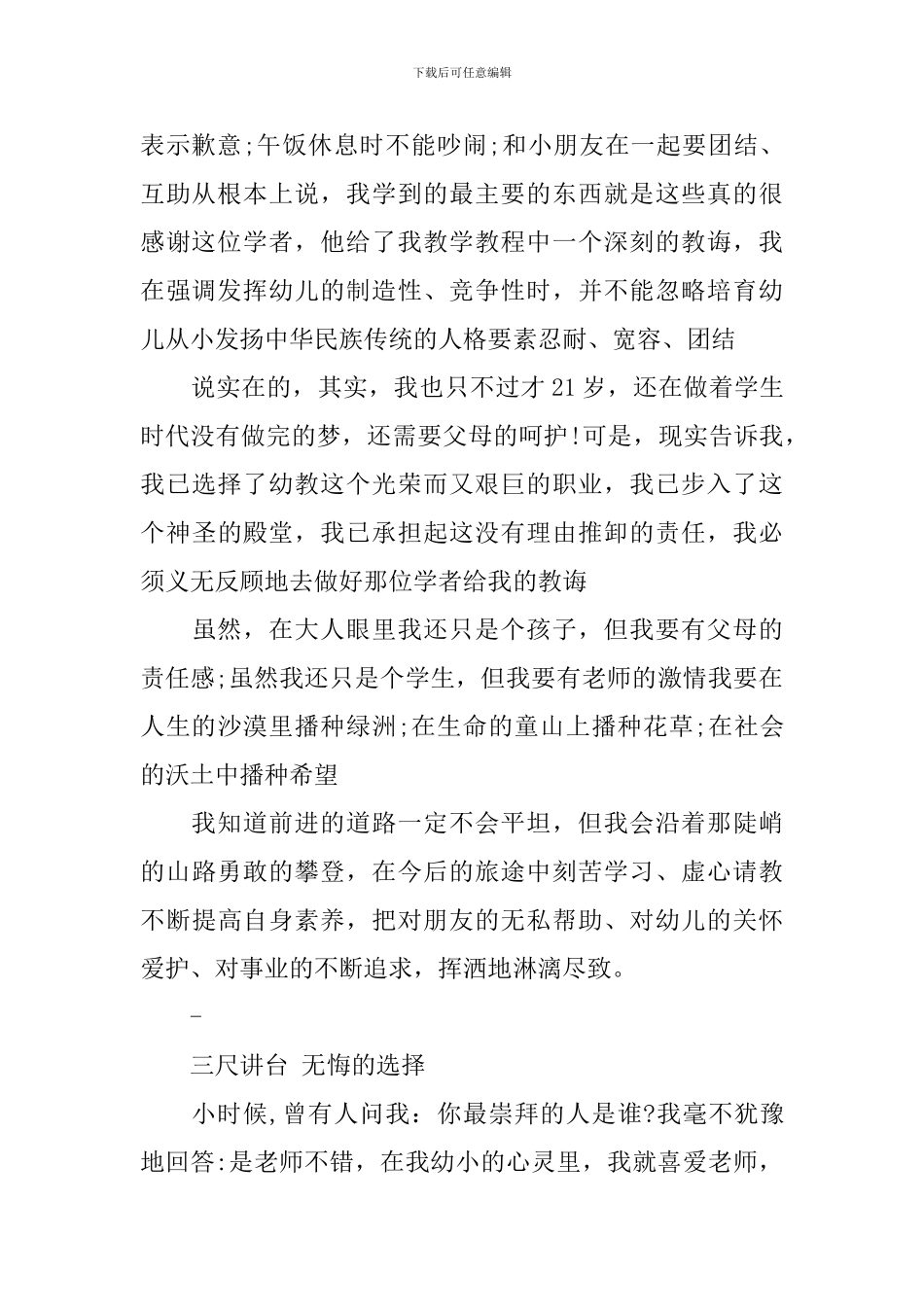 师德师风演讲发言稿范文_第2页