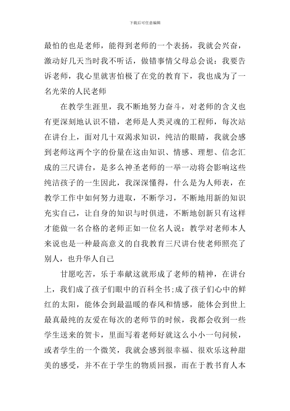 师德师风演讲发言稿范文_第3页